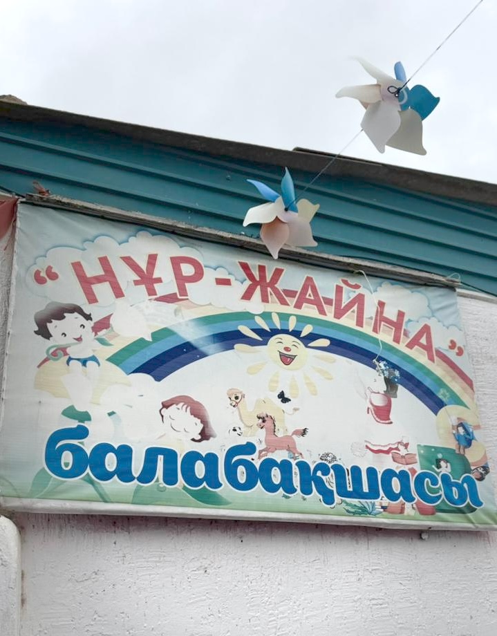 Нұр-Жайна балабақшасы